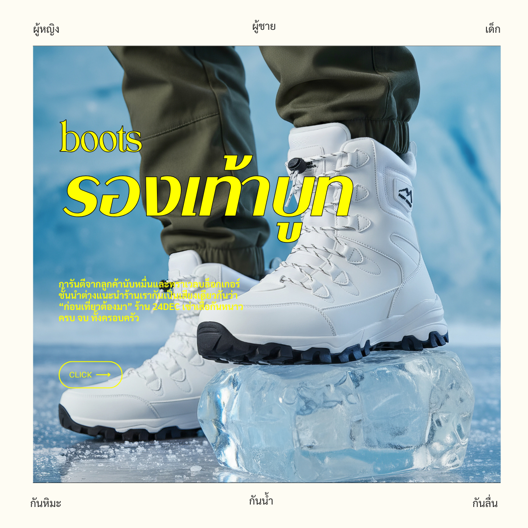 รองเท้าบูท